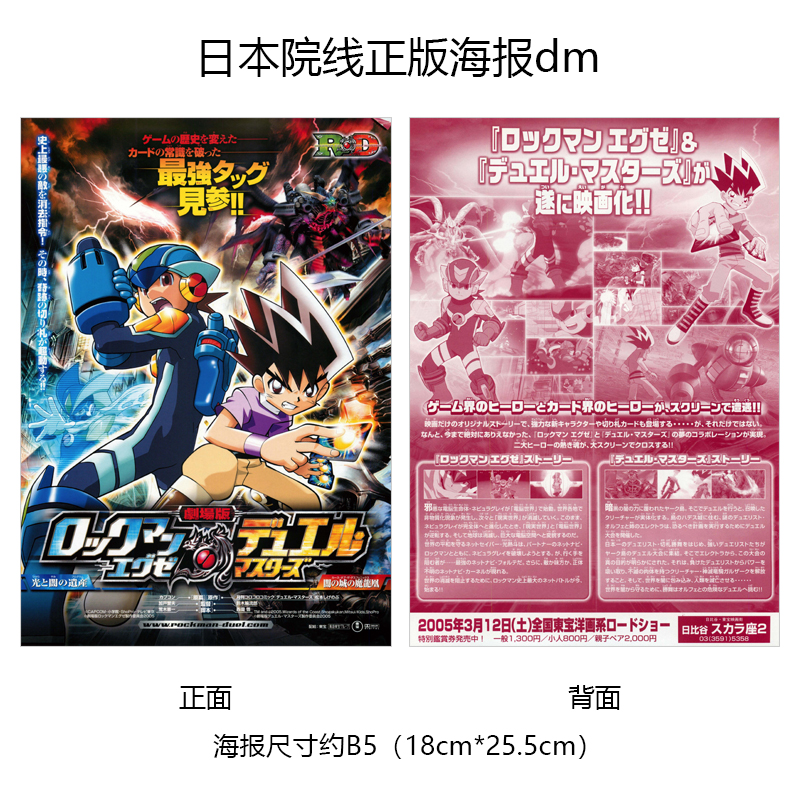 洛克人EXE官方原版海报dm