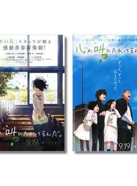 心灵想要大声呼喊 日本院线宣传官方原版海报dm 2015年