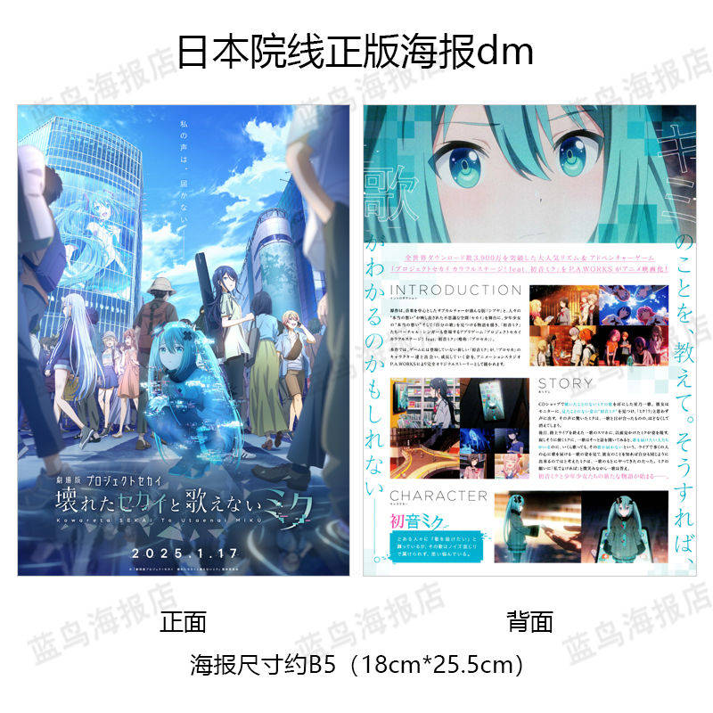世界计划 无法歌唱的初音未来 日本宣传官方原版海报dm 2025年