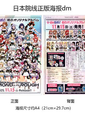 VSPO 日本宣传官方原版海报dm