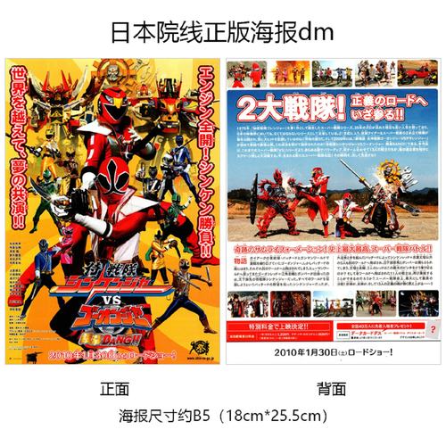 侍战队真剑者vs轰音者银幕BANG