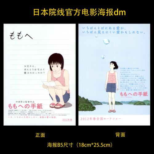 给桃子的信官方原版海报dm