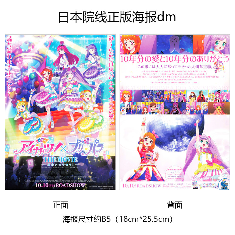 偶像活动美妙天堂日本原版海报