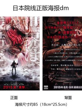 进击的巨人 真人版 日本院线宣传官方原版海报dm 2015年