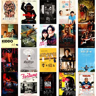 424号 特价日本海报院线宣传官方原版海报dm