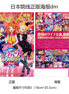 偶像活动 让我们一起领奖吧 日本院线宣传官方原版海报dm 2015年