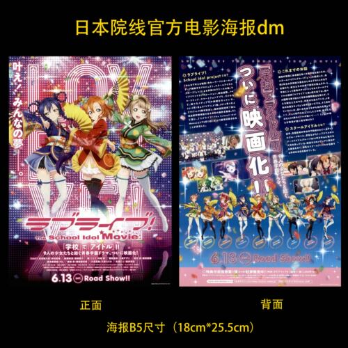 LoveLive!官方原版海报dm