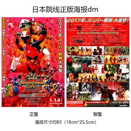 动物战队兽VS忍忍者来自超级战队的未来信息 日本官方海报 2017年