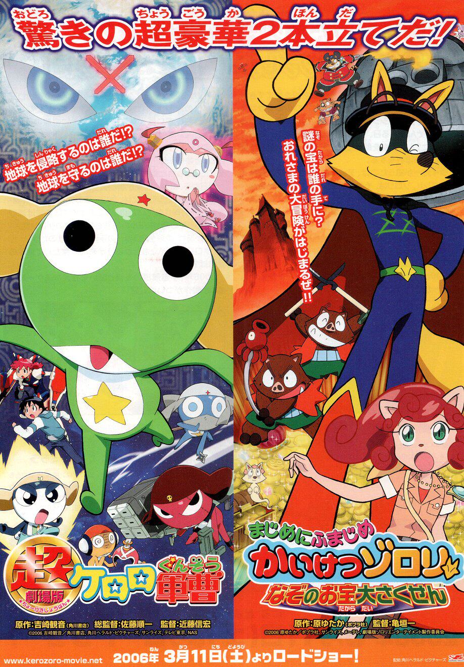 keroro军曹 青蛙 日本院线宣传官方原版海报dm 2006年 a款