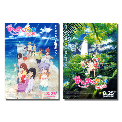 悠哉日常大王原版海报dm