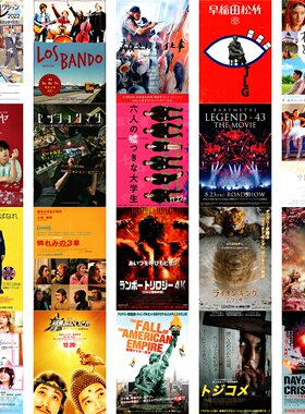 92号 特价日本海报院线宣传官方原版海报dm