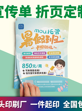 宣传单印制企业三折页宣传画册印刷设计打印制作广告宣传单页定制