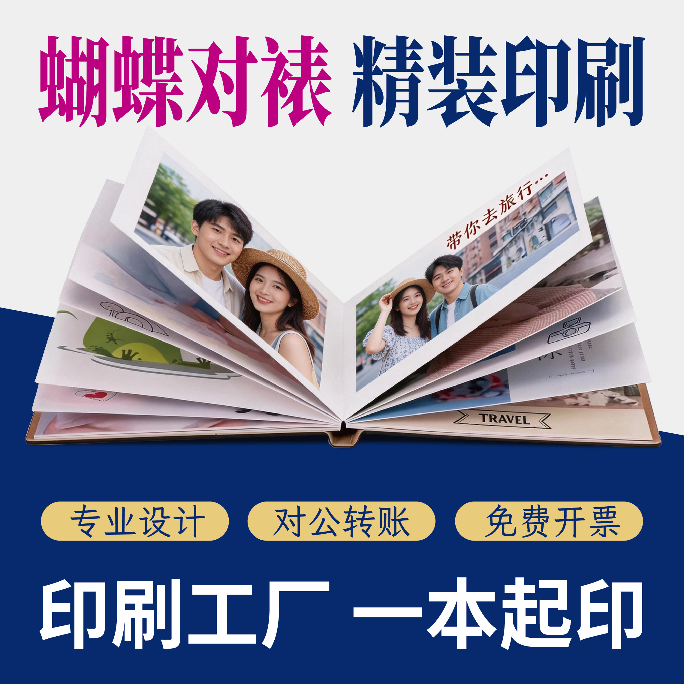 蝴蝶精装画册源头工厂省心省力图片