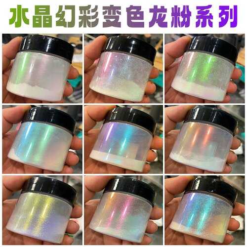 变色龙粉渐变粉鱼竿渔具云母变色