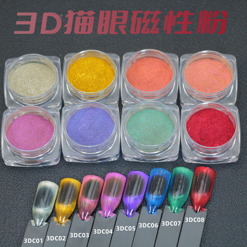 3D猫眼美甲粉猫眼甲油胶磁性粉珠光粉闪粉云母粉珠光颜料磁力粉