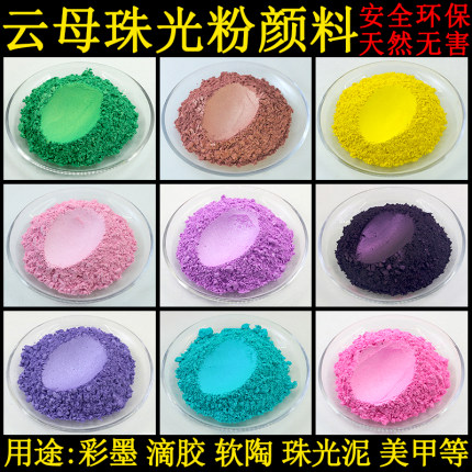滴胶珠光粉火漆蜡粒金色软陶自调彩墨云母粉矿物质颜料闪光粉亮粉