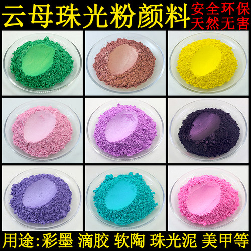 bingbing云母粉滴胶珠光粉水彩粉