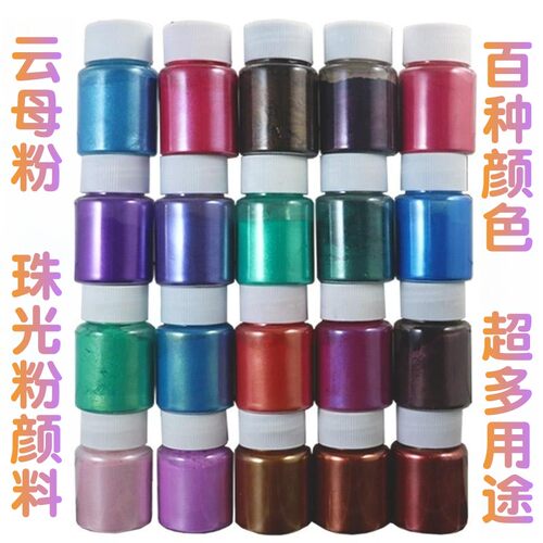 珠光粉云母粉彩墨水彩颜料珠光粉