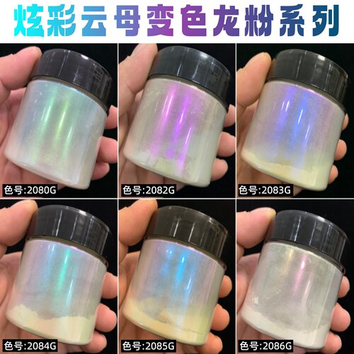 珠光粉鱼竿渔具油漆粉变色龙粉