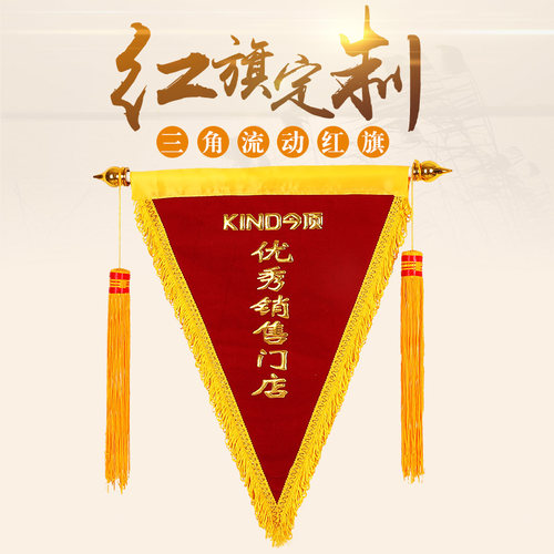 流动红旗锦旗定制定做印字加厚