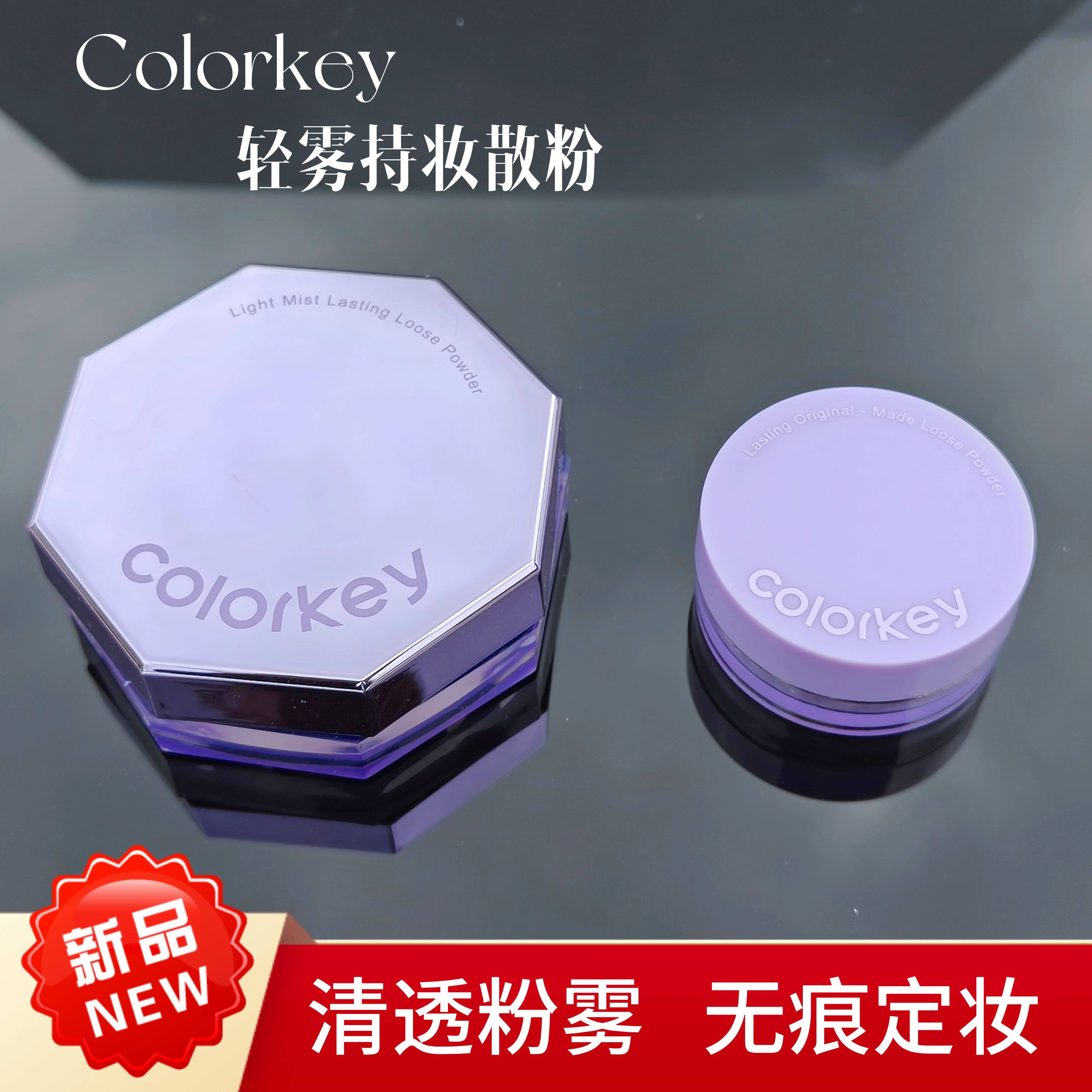 珂拉琪定妆散粉轻雾持妆控油蜜粉新款小雾镜散粉旗舰正品Colorkey