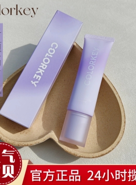 珂拉琪隔离霜修颜隔离乳紫色清透保湿亮肤男女通用Colorkey