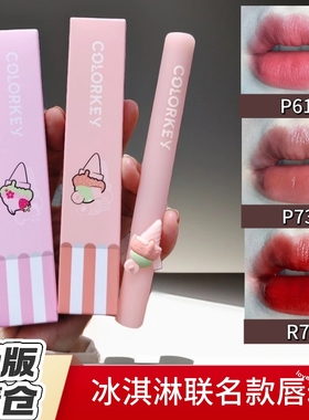 723珂拉琪冰淇淋唇釉702空气丝绒p615镜面水光235口红colorkey