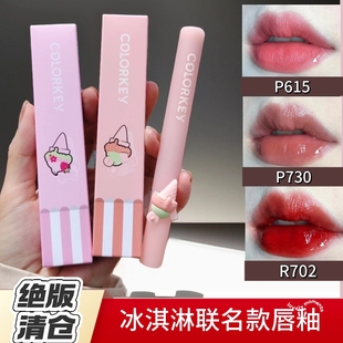723珂拉琪冰淇淋唇釉702空气丝绒p615镜面水光235口红colorkey