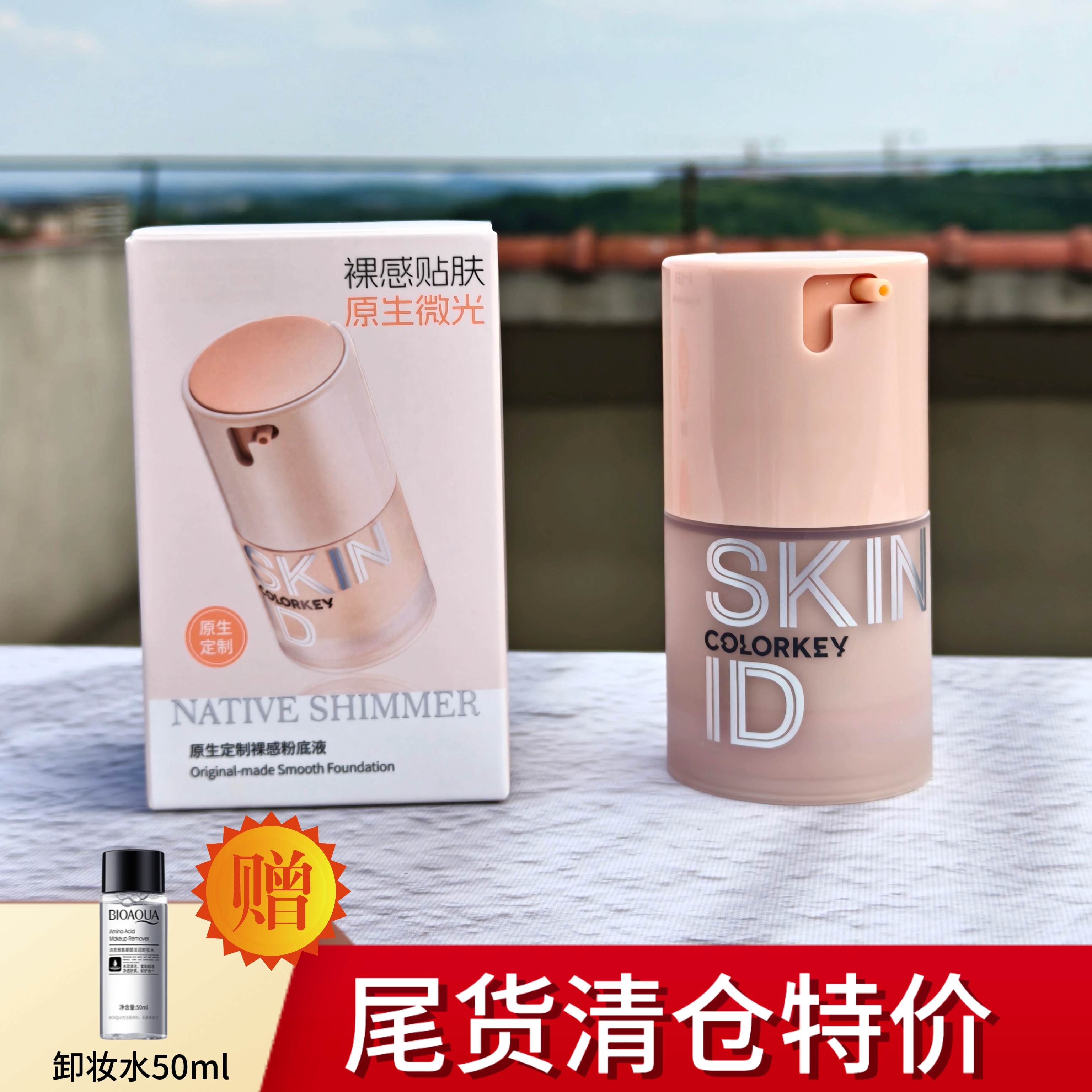 清仓珂拉琪原生肌粉底液遮瑕干皮油皮控油保湿裸感贴肤Colorkey