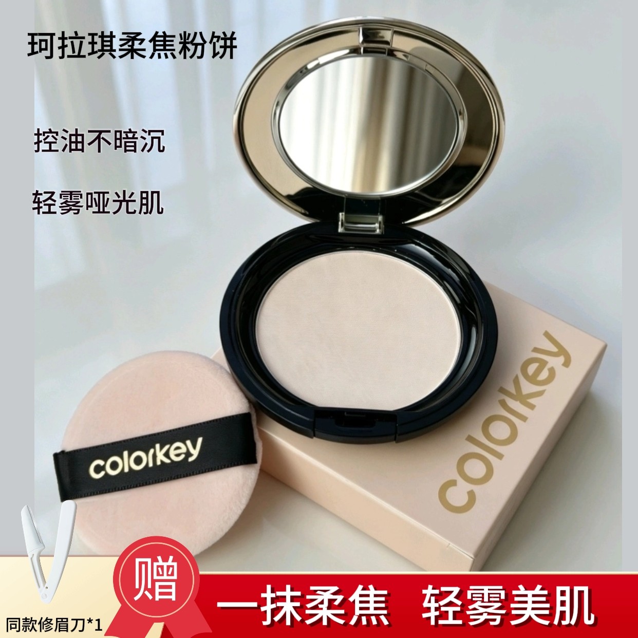 珂拉琪定妆粉饼柔焦持妆轻薄控油波点猫联名款正品colorkey