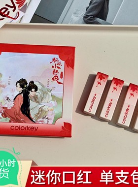 狐妖口红花落结缘礼盒套装中秋节