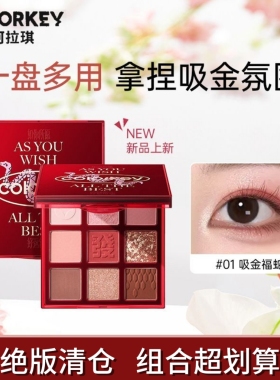珂拉琪蛇年眼影盘9色眼影腮红通用百搭显色大地色正品colorkey