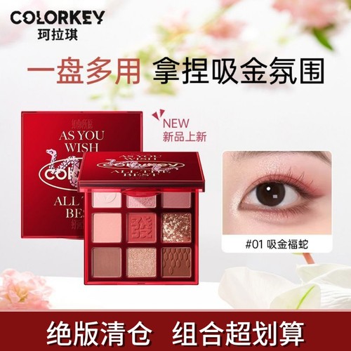 珂拉琪蛇年眼影盘9色眼影腮红通用百搭显色大地色正品colorkey