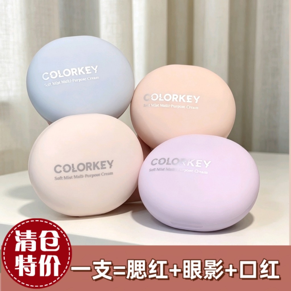 清仓珂拉琪多用膏腮红眼影口红膏
