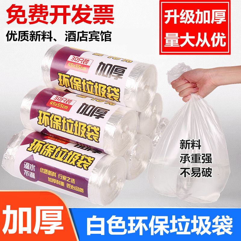 白色垃圾袋加厚商用酒店宾馆一次性小号家用客房透明塑料袋45&times;55