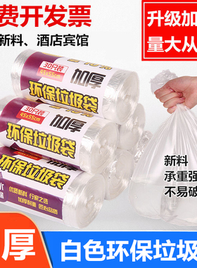白色垃圾袋加厚商用酒店宾馆一次性小号家用客房透明塑料袋45×55