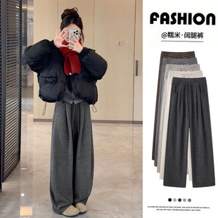 女秋冬加绒2025新款 高腰直筒垂感慵懒针织宽松阔腿裤 深灰色糯米裤