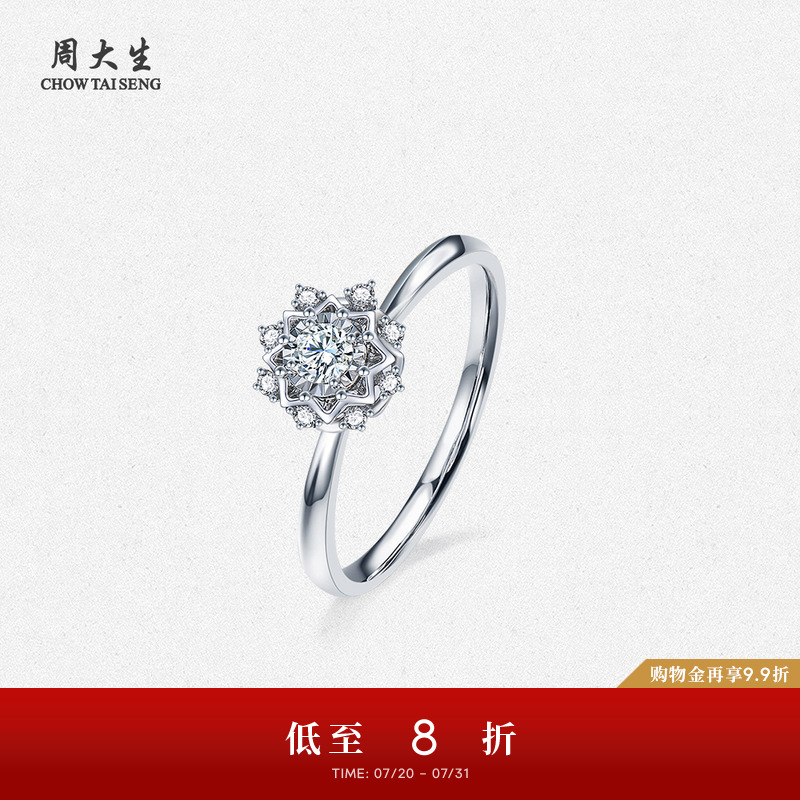 周大生18K金蜜雪钻戒订婚礼物