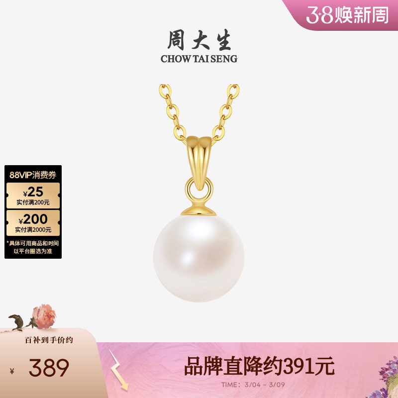 周大生18K金淡水珍珠吊坠简约项链颈链锁骨链挂坠送女友三八礼物 - 周大生官方旗舰店出品