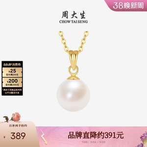 周大生18K金淡水珍珠吊坠简约项链颈链锁骨链挂坠送女友三八礼物