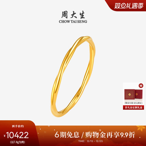 周大生黄金手镯莫比乌斯环镯子硬金素圈手饰结婚送女朋友生日礼物
