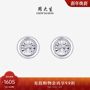 周大生铂金耳钉PT950白金小气泡仿钻车花耳饰成对生日礼物送女友