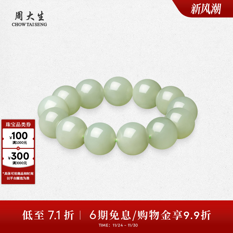 周大生和田玉男士手串玉石圆珠16mm霁月清风手链生日礼物送男朋友
