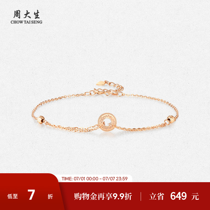 周大生18K金幸運圓牌手鏈