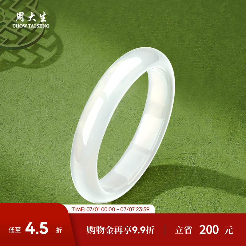 周大生白月光玉髓平安叮當手鐲