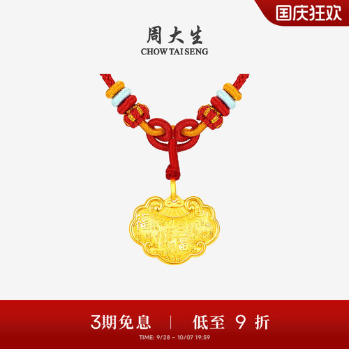 周大生黄金吊坠男女宝宝足金长命锁包项链挂坠儿童满月周岁生日礼