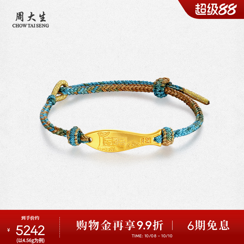 周大生福韵国宝黄金手链女足金吉庆有余转运珠手绳生日礼物送女友