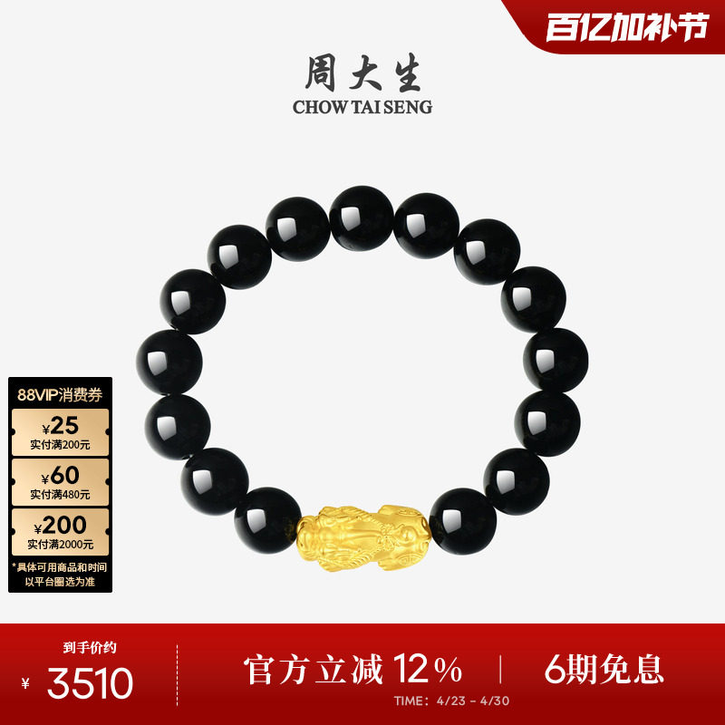 周大生黄金貔貅手链男转运珠金珠黑曜石男士手串送男友生日礼物