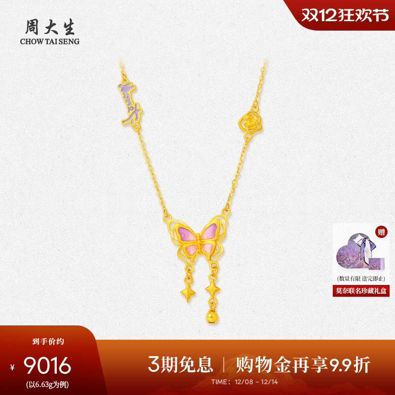 周大生X莫奈联名黄金项链女足金珐琅蝴蝶玫瑰套链吊坠送女友礼物