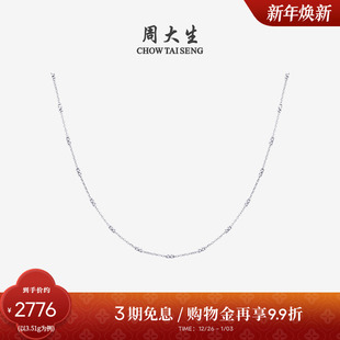 周大生铂金项链女PT950白金圆珠素链可调节链子生日礼物送女友